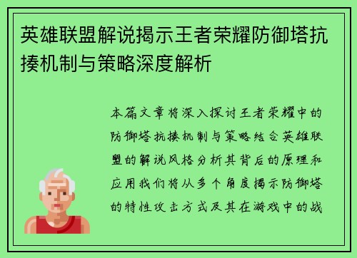 英雄联盟解说揭示王者荣耀防御塔抗揍机制与策略深度解析
