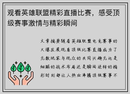 观看英雄联盟精彩直播比赛，感受顶级赛事激情与精彩瞬间
